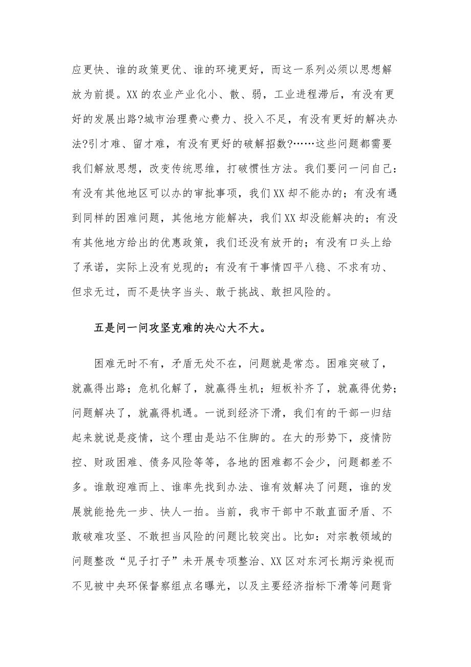 在严抓基层干部作风整顿动员会议上的讲话材料_第4页