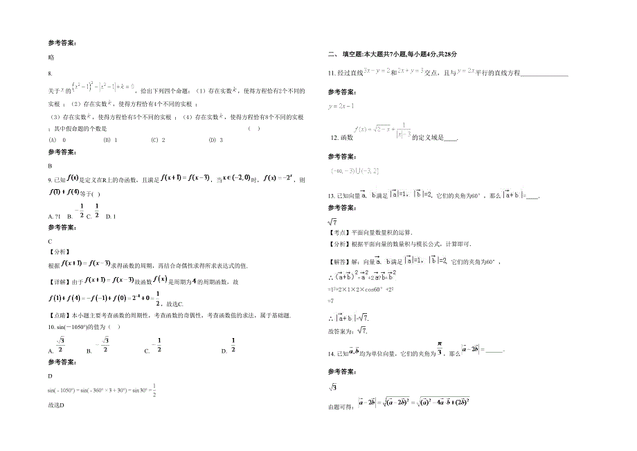 2022年贵州省遵义市第九中学高一数学理联考试卷含解析_第2页