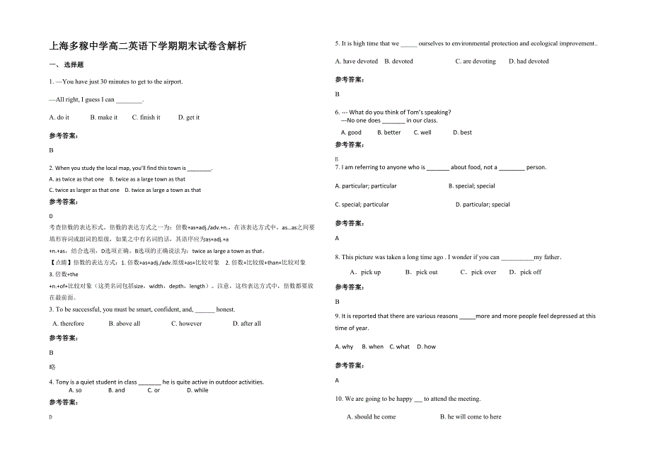 上海多稼中学高二英语下学期期末试卷含解析_第1页