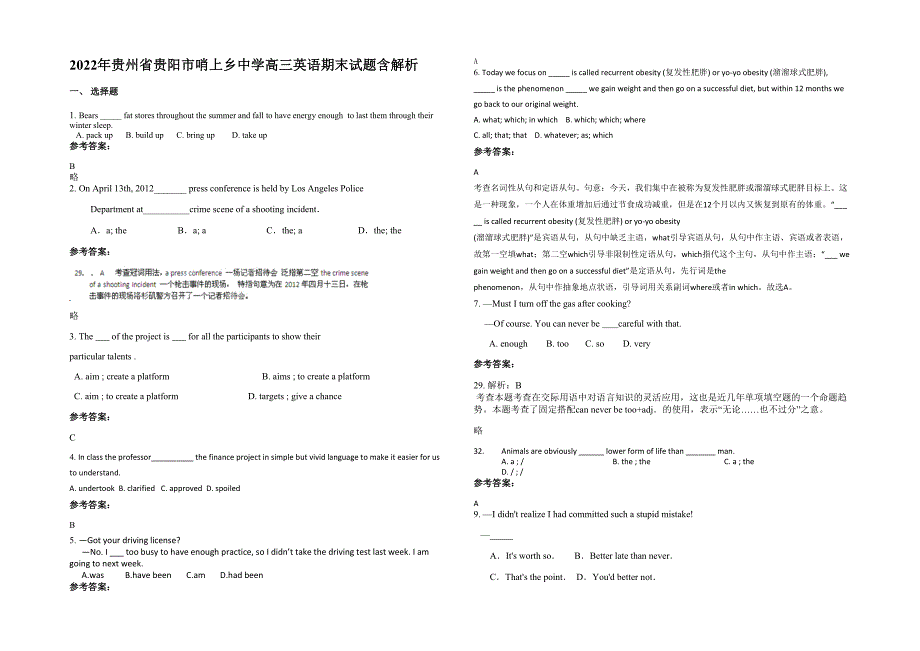 2022年贵州省贵阳市哨上乡中学高三英语期末试题含解析_第1页