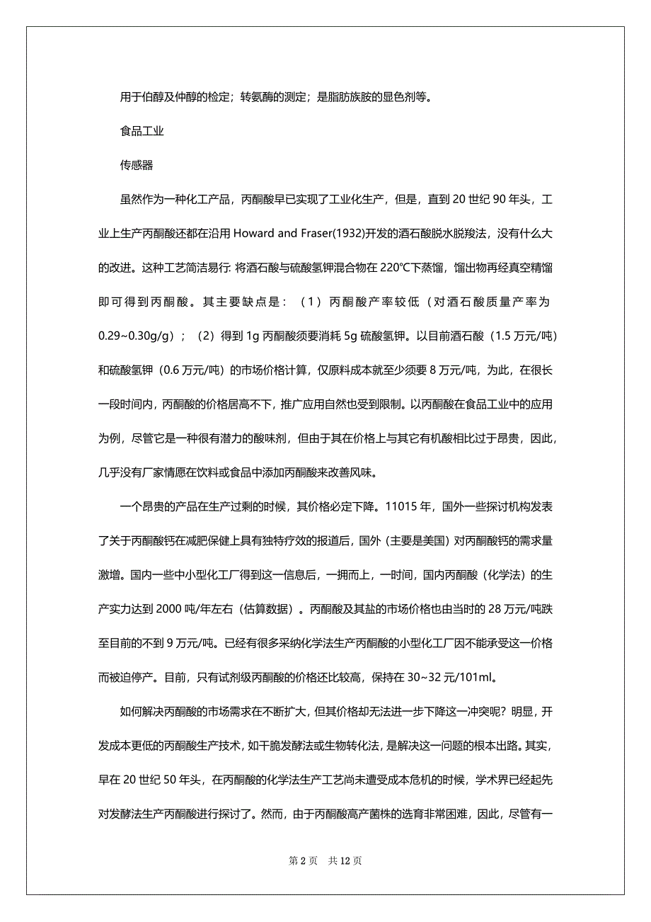 丙酮岗位职责_第2页