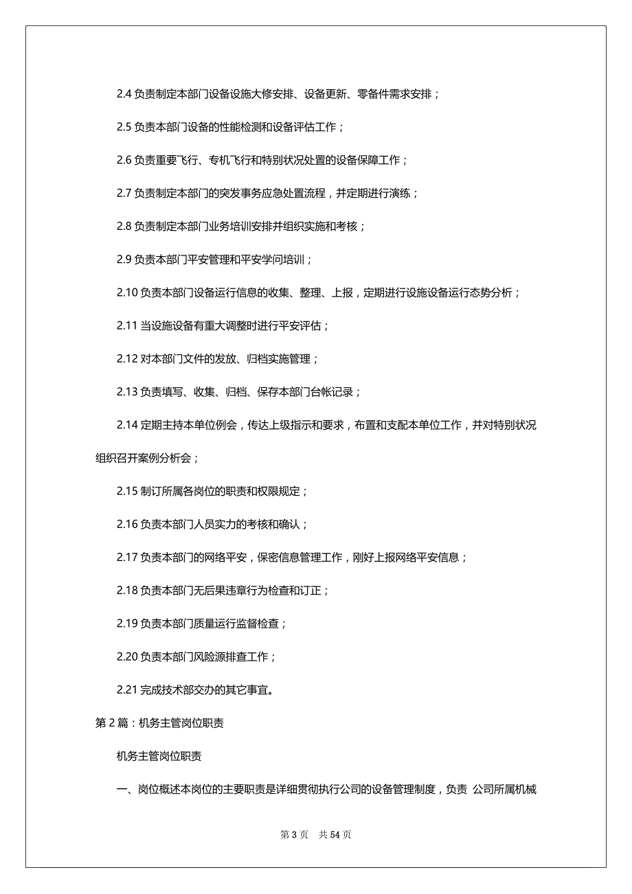 机务部队岗位职责（共16篇）_第3页