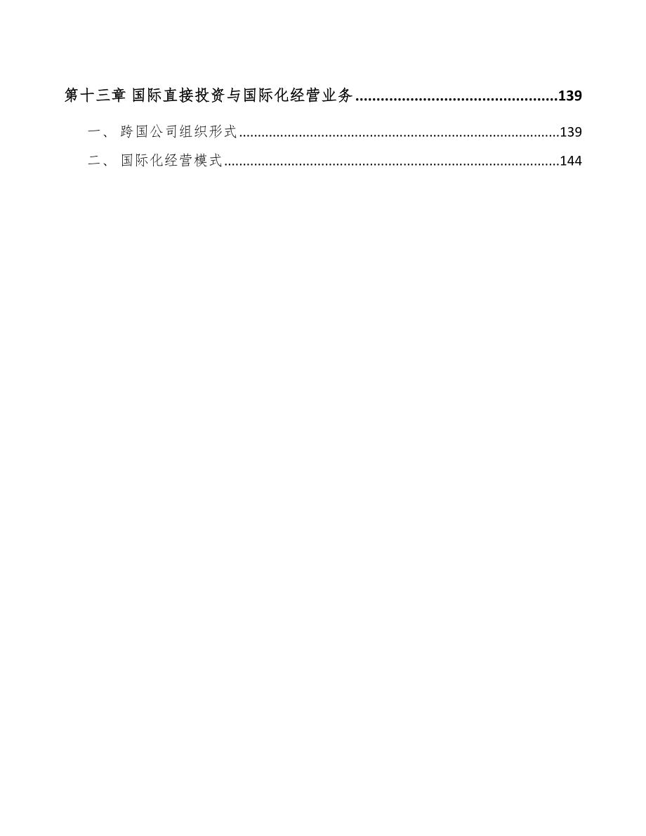 眼科光学仪器公司企业运营管理体系_第3页