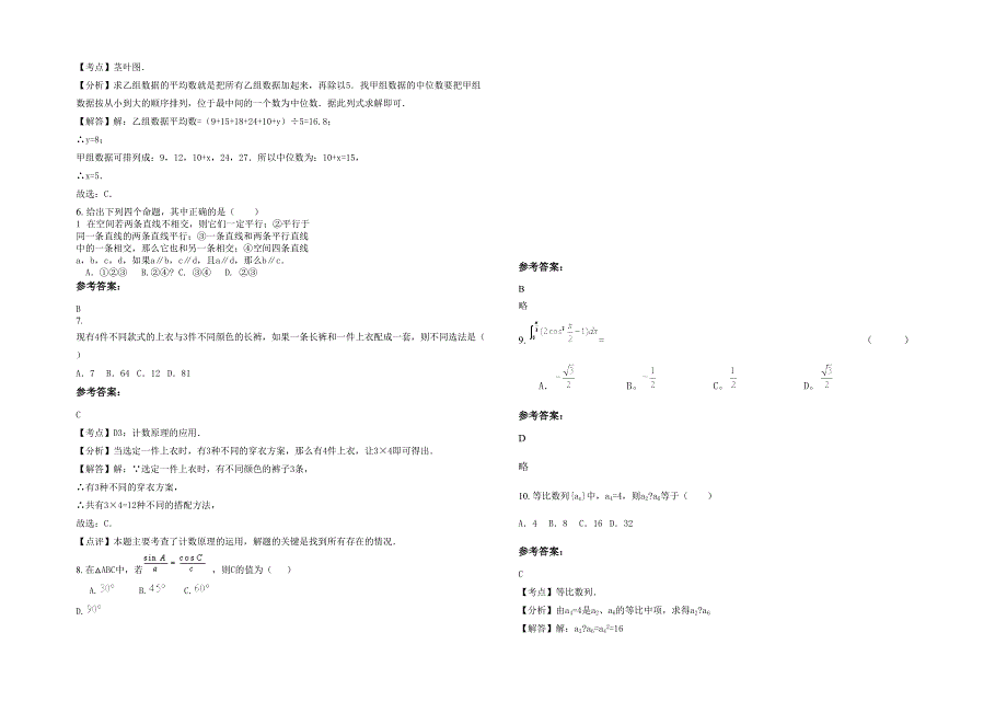 上海南湖高级中学2021-2022学年高二数学文下学期期末试卷含解析_第2页