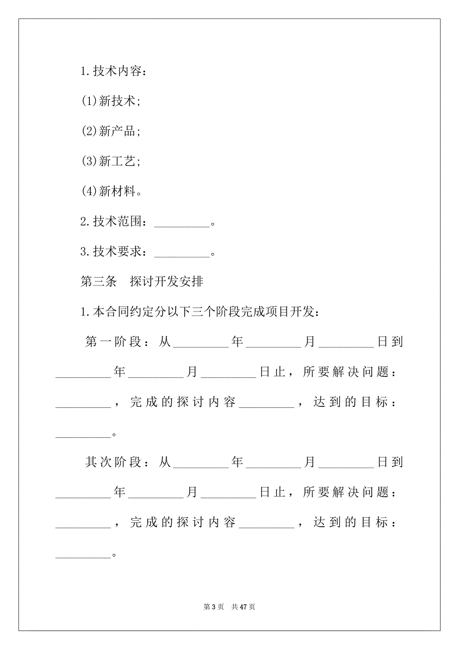 2022年简单技术开发合同协议_第3页