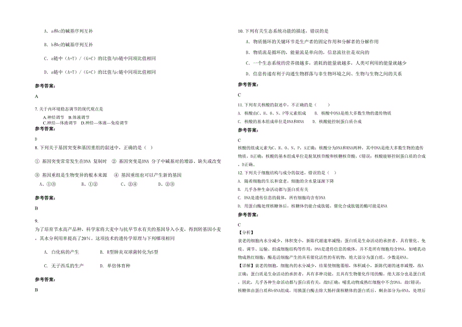 上海市商业学校高二生物模拟试题含解析_第2页