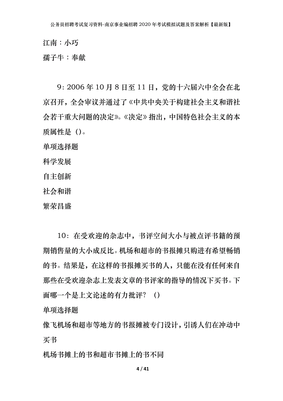 公务员招聘考试复习资料-南京事业编招聘2020年考试模拟试题及答案解析 【最新版】_第4页