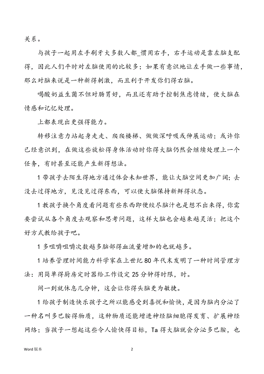 熬炼孩子大脑聪慧得父母心得脑子笨得人有什么特征_第2页