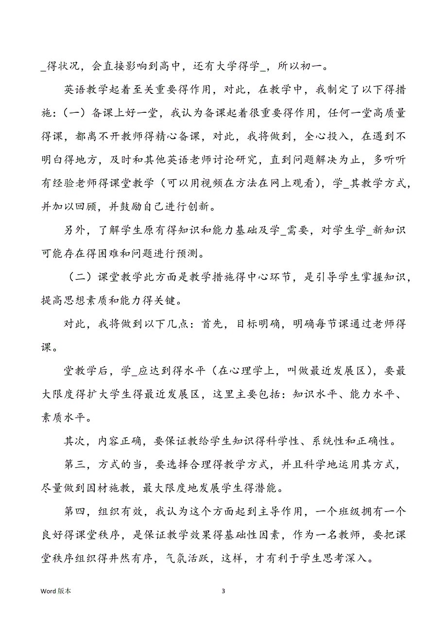 七级英语工作规划（共6篇）_第3页