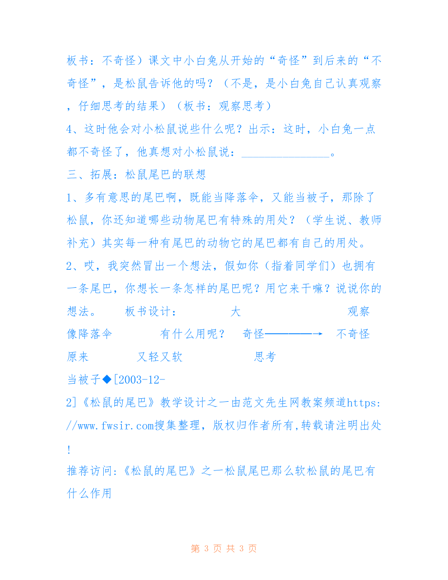 [《松鼠的尾巴》,之一] 松鼠的尾巴像什么_第3页