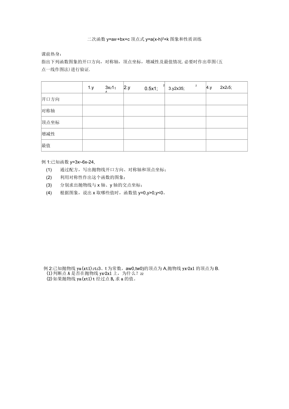 二次函数y=ax2bxc图象和性质作业_第1页