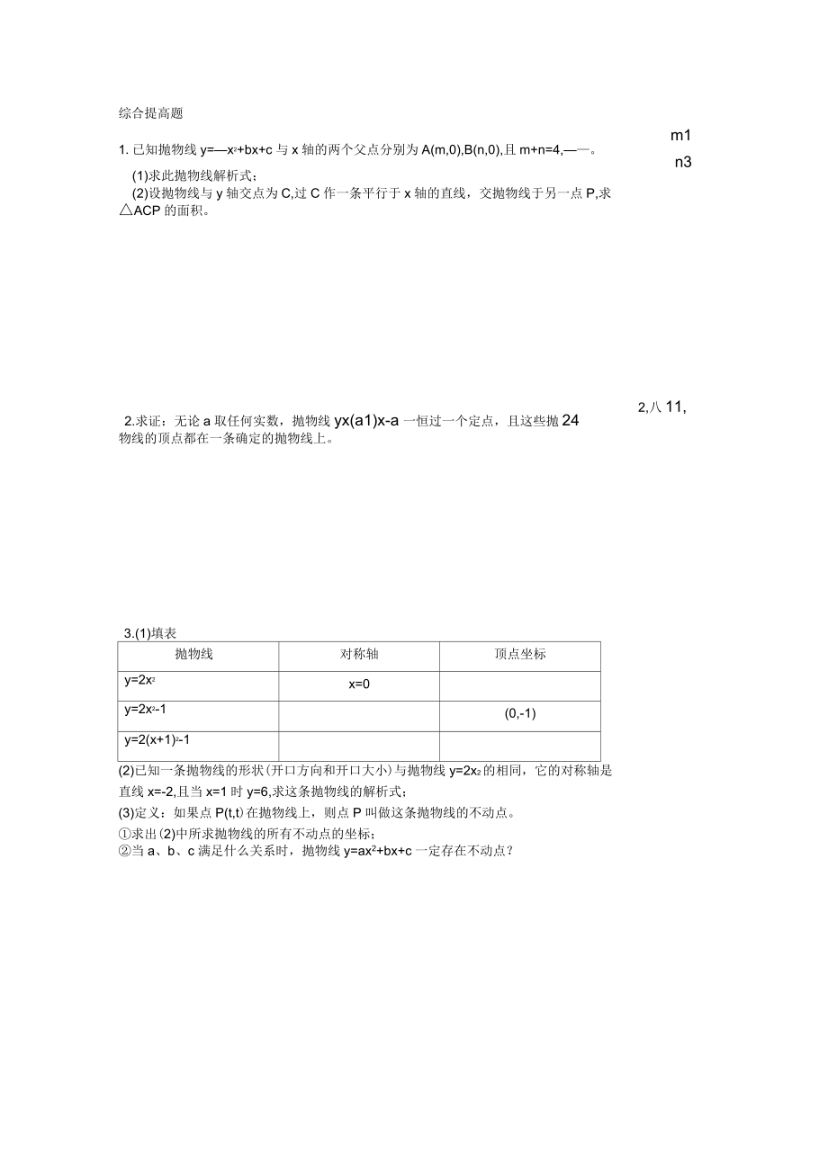 二次函数y=ax2bxc图象和性质作业_第2页