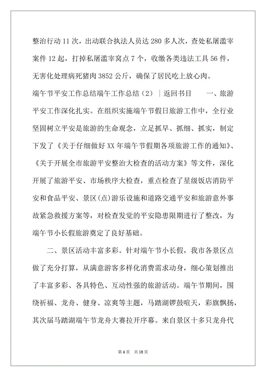 2022年端午工作总结4篇_第4页