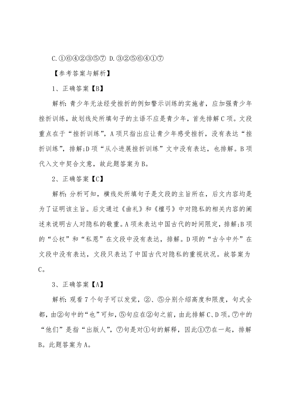 2022年公务员考试行测言语理解模拟题及答案（1211）_第3页