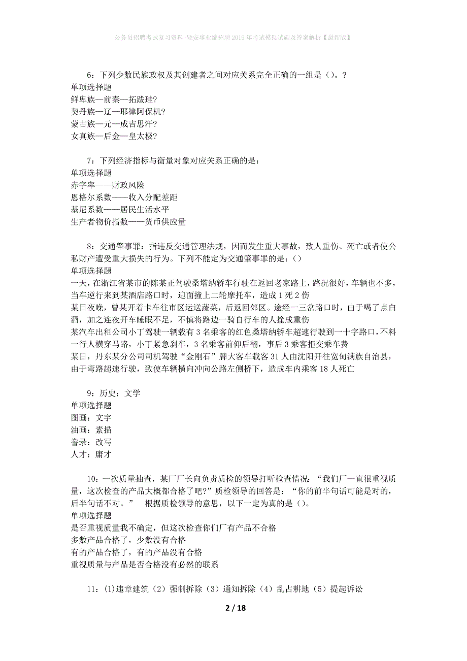 公务员招聘考试复习资料--融安事业编招聘2019年考试模拟试题及答案解析【最新版】_第2页