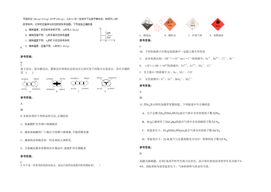 山东省莱芜市辛庄中心中学2021-2022学年高三化学月考试题含解析_第2页