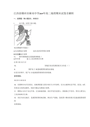 江西省赣州市麻双中学2019年高二地理期末试卷含解析