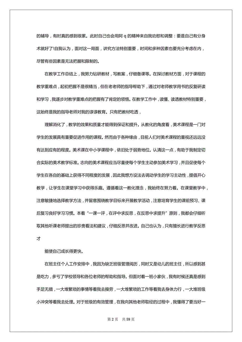 小学教师试用期教育教学工作总结_第2页