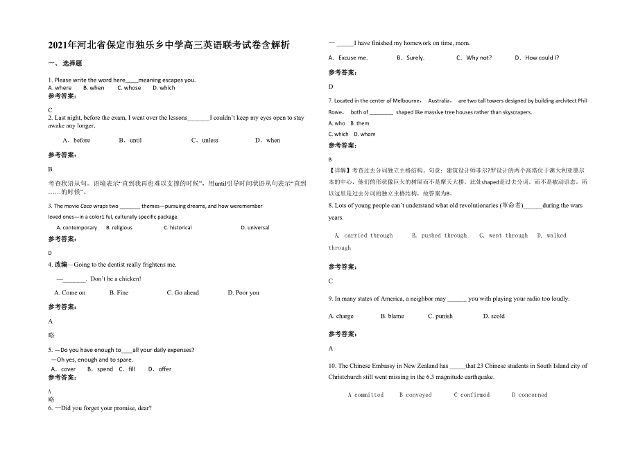 2021年河北省保定市独乐乡中学高三英语联考试卷含解析_第1页