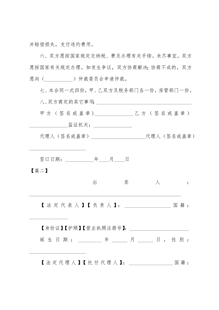 2022年北京二手房合同范本_第2页