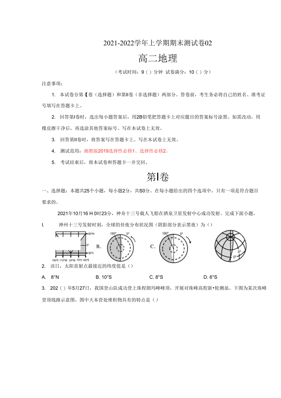 2021-2022学年高二地理上学期期末测试卷（湘教版2019）02（考试版）_第1页