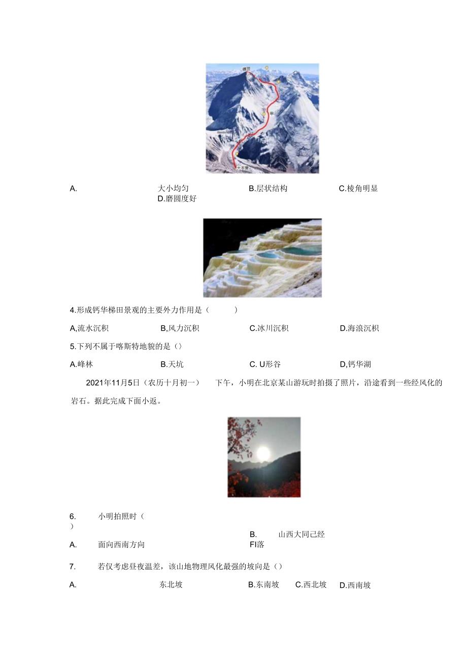 2021-2022学年高二地理上学期期末测试卷（湘教版2019）02（考试版）_第2页