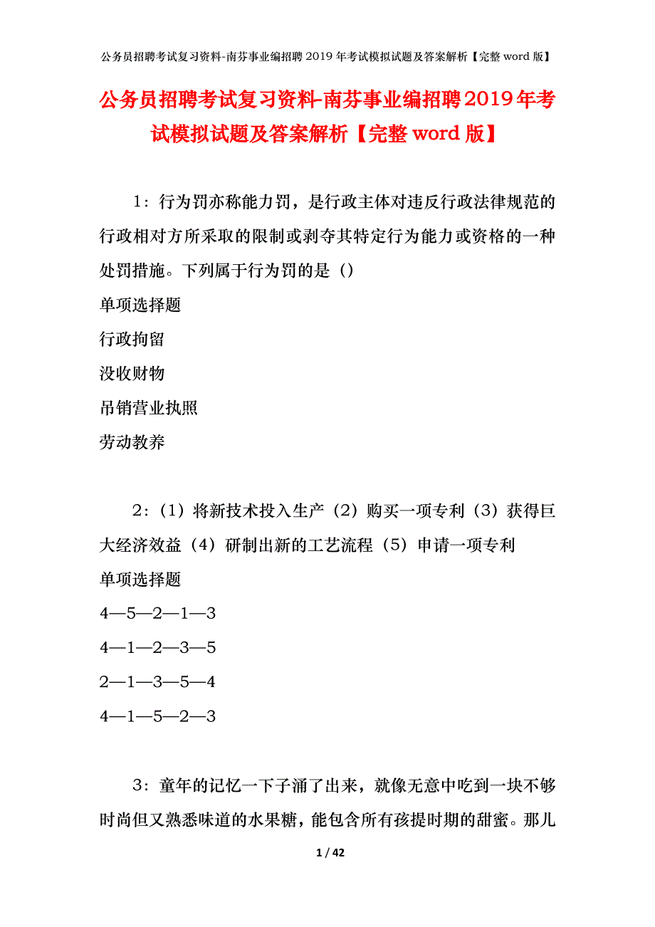 公务员招聘考试复习资料-南芬事业编招聘2019年考试模拟试题及答案解析【完整word版】_第1页