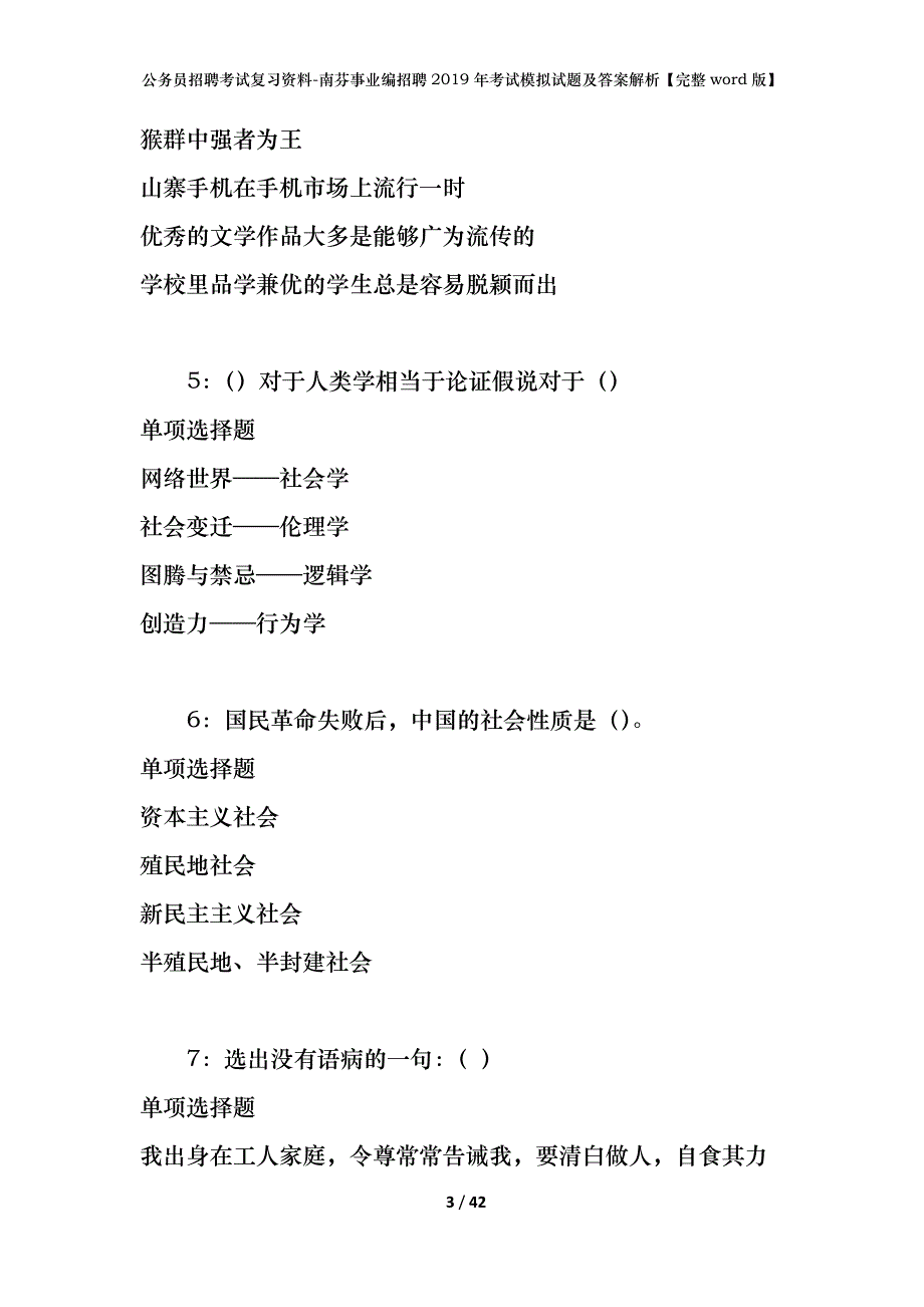 公务员招聘考试复习资料-南芬事业编招聘2019年考试模拟试题及答案解析【完整word版】_第3页