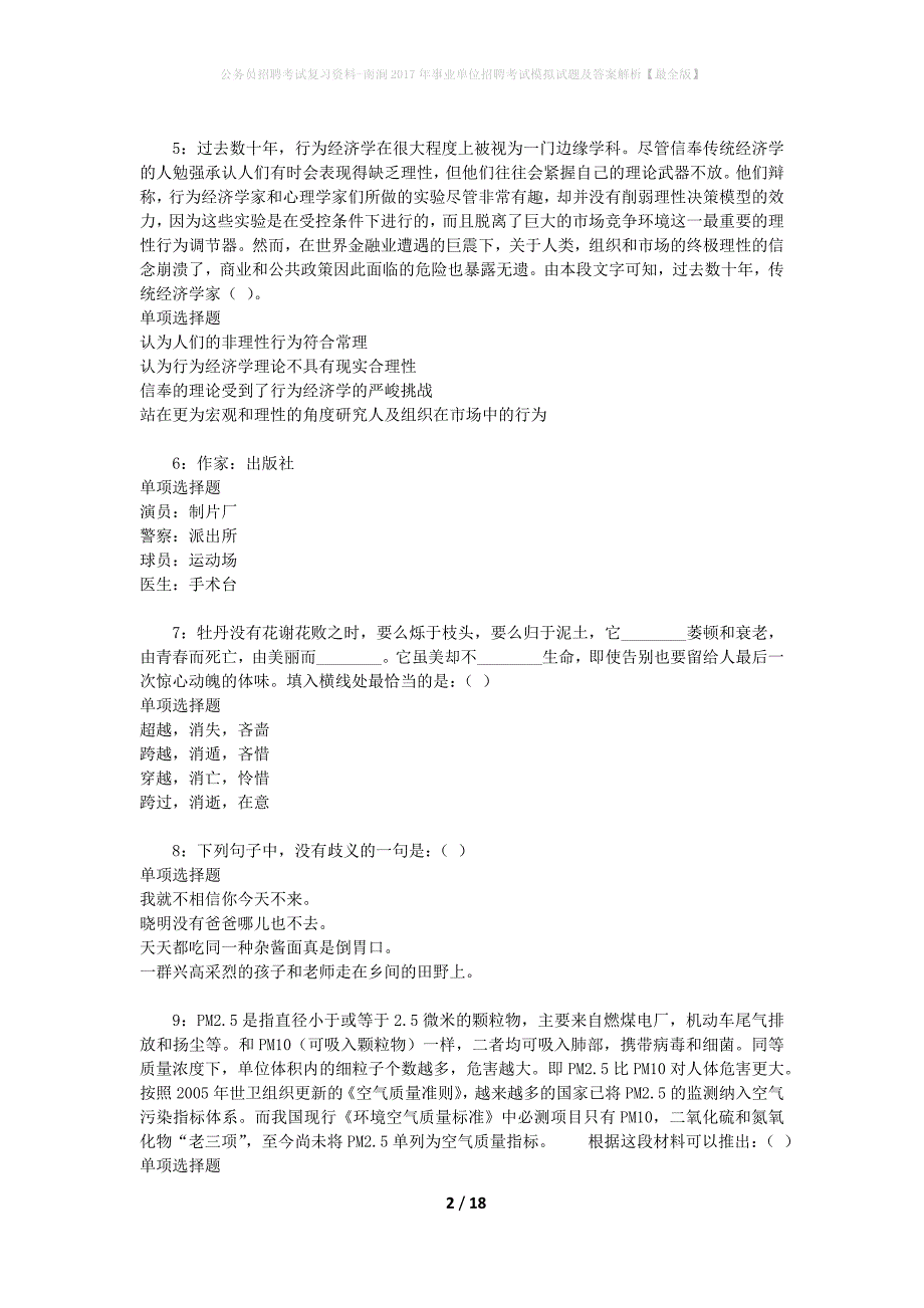 公务员招聘考试复习资料-南涧2017年事业单位招聘考试模拟试题及答案解析 【最全版】_第2页