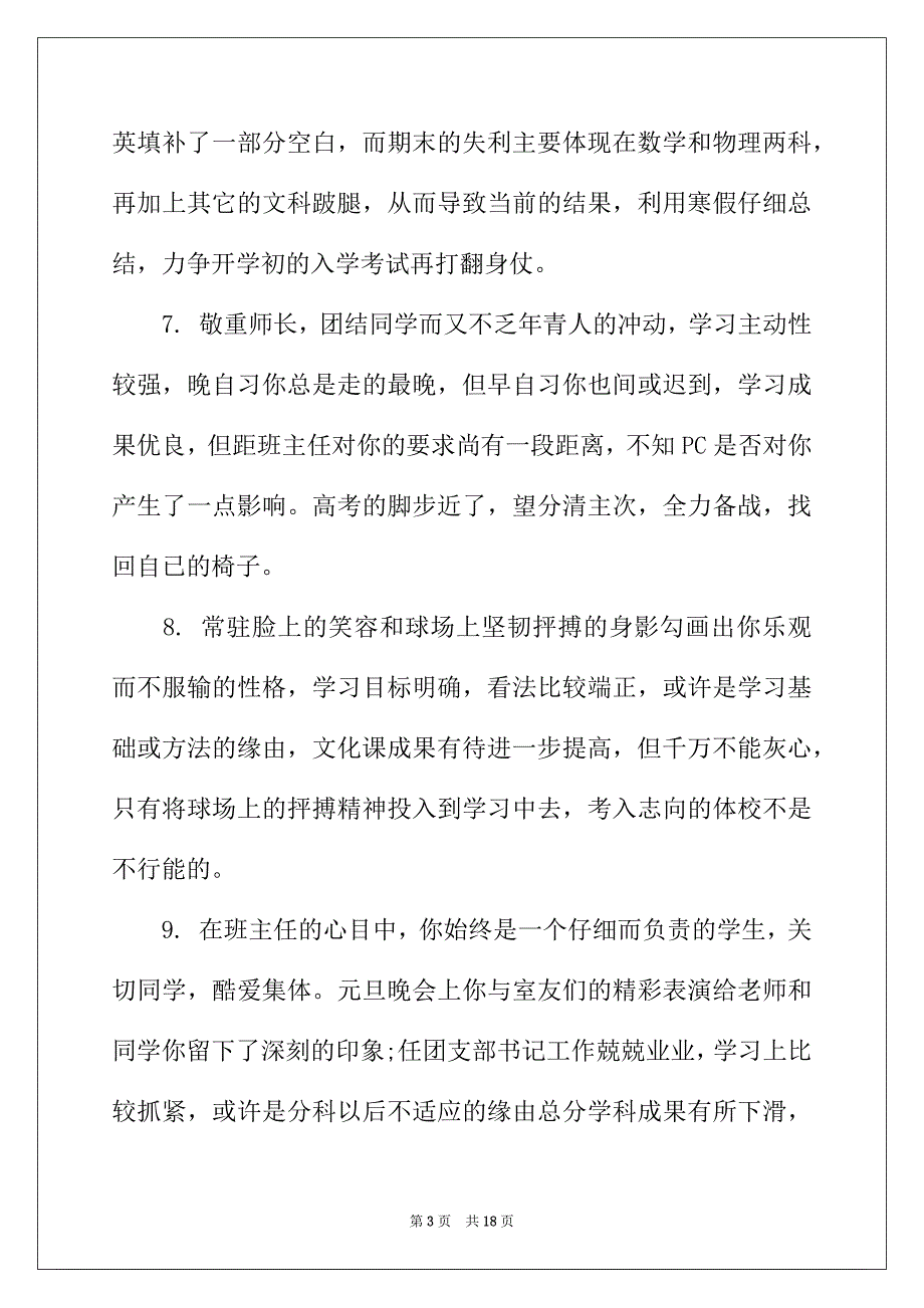 2022年班主任下学期期末评语_第3页