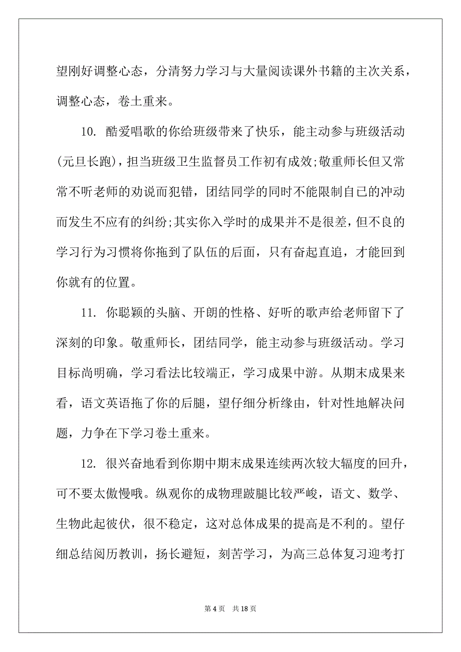 2022年班主任下学期期末评语_第4页