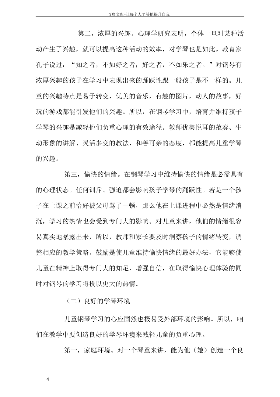 儿童学习钢琴的负重心理探讨_第4页