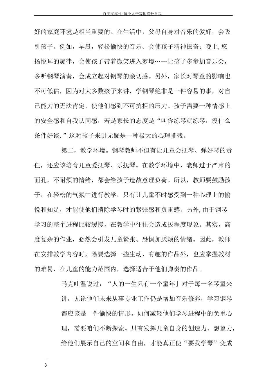 儿童学习钢琴的负重心理探讨_第5页