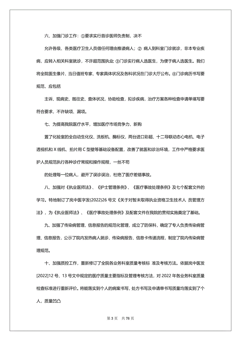 医院业务工作总结（共14篇）_第3页