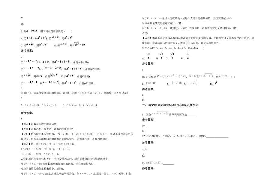 2022年黑龙江省哈尔滨市第四十九中学高一数学文联考试题含解析_第2页