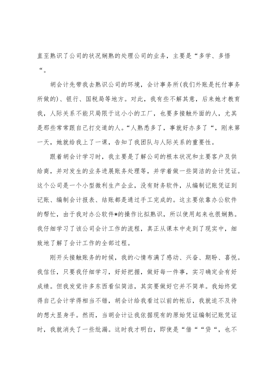 2022年会计实习工作心得体会范文_第2页