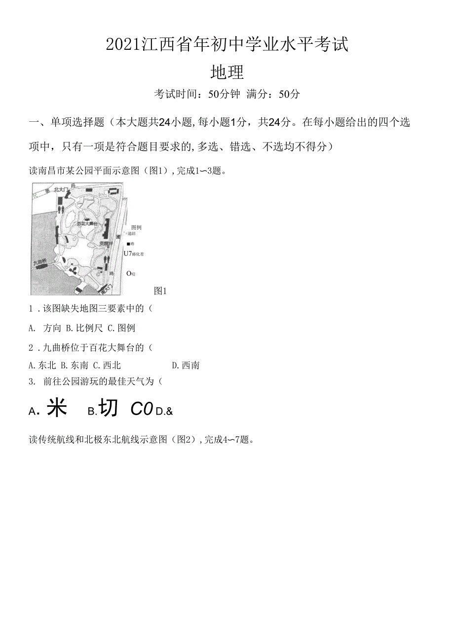 2021年江西省中考地理试卷（含答案）_第1页