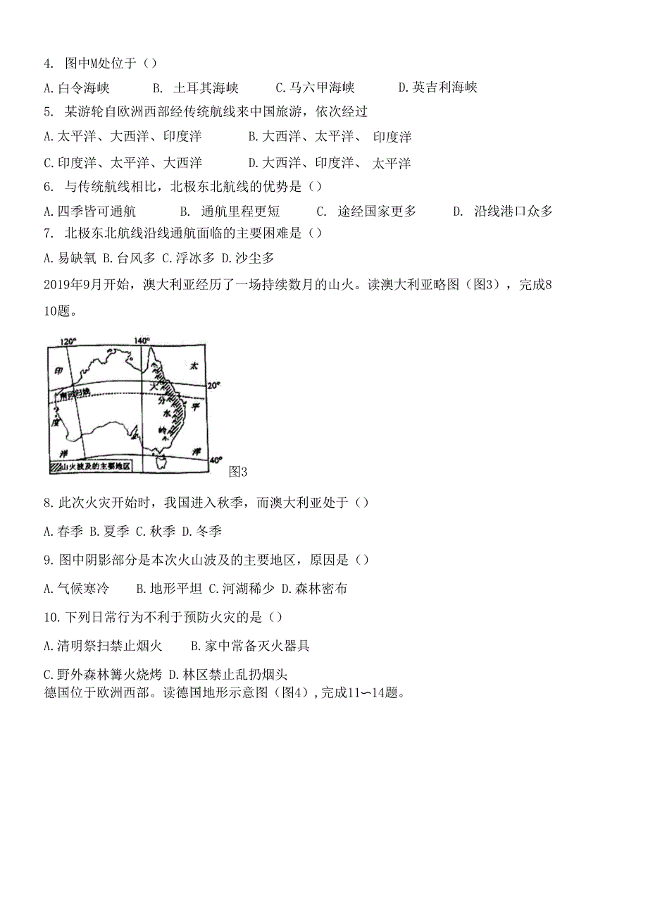 2021年江西省中考地理试卷（含答案）_第3页