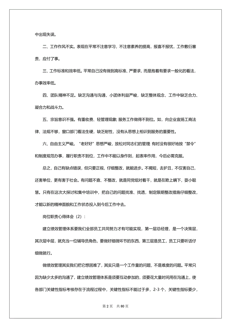 幼儿园岗位职责培心得体会（共17篇）_第2页