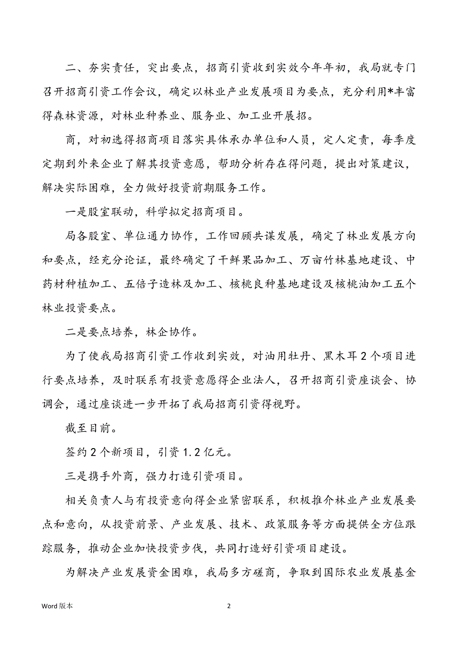 县林业局有关度招商引资工作自查汇报_第2页