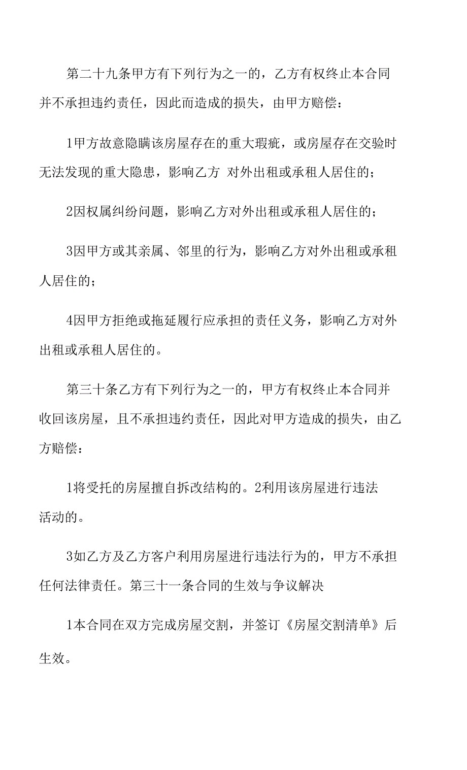 (整合汇编)房屋出租合同锦集九篇_第2页