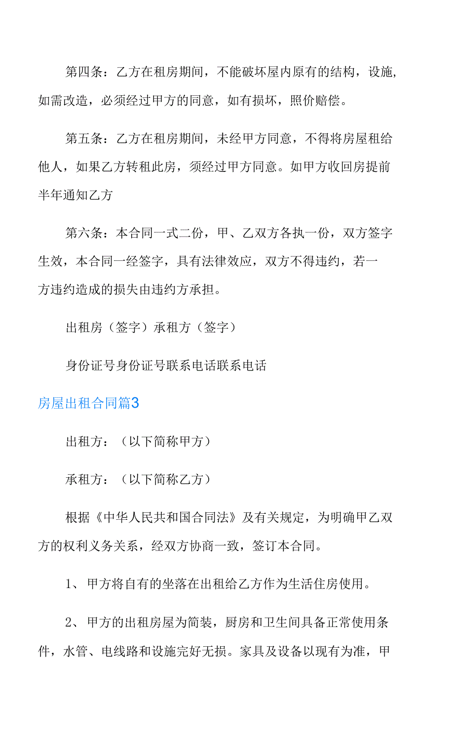 (整合汇编)房屋出租合同锦集九篇_第4页