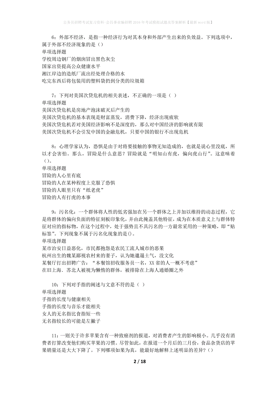 公务员招聘考试复习资料-会昌事业编招聘2016年考试模拟试题及答案解析【最新word版】_第2页