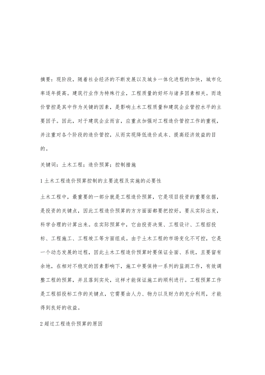 土木工程造价预算有效控制措施探析郑慧琴_第2页