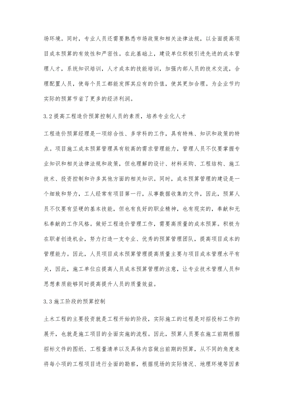 土木工程造价预算有效控制措施探析郑慧琴_第4页