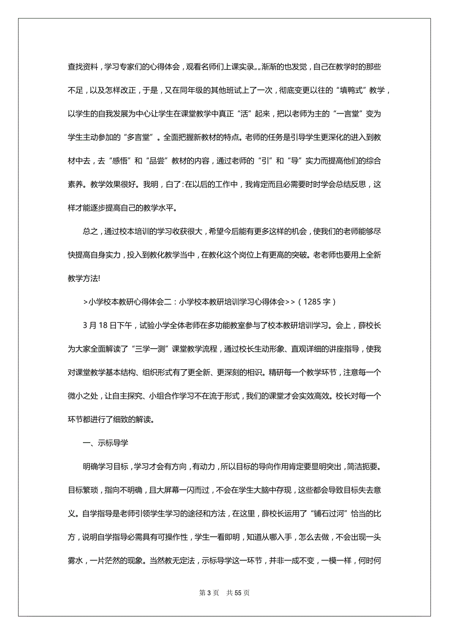 小学校本教学心得体会（共16篇）_第3页