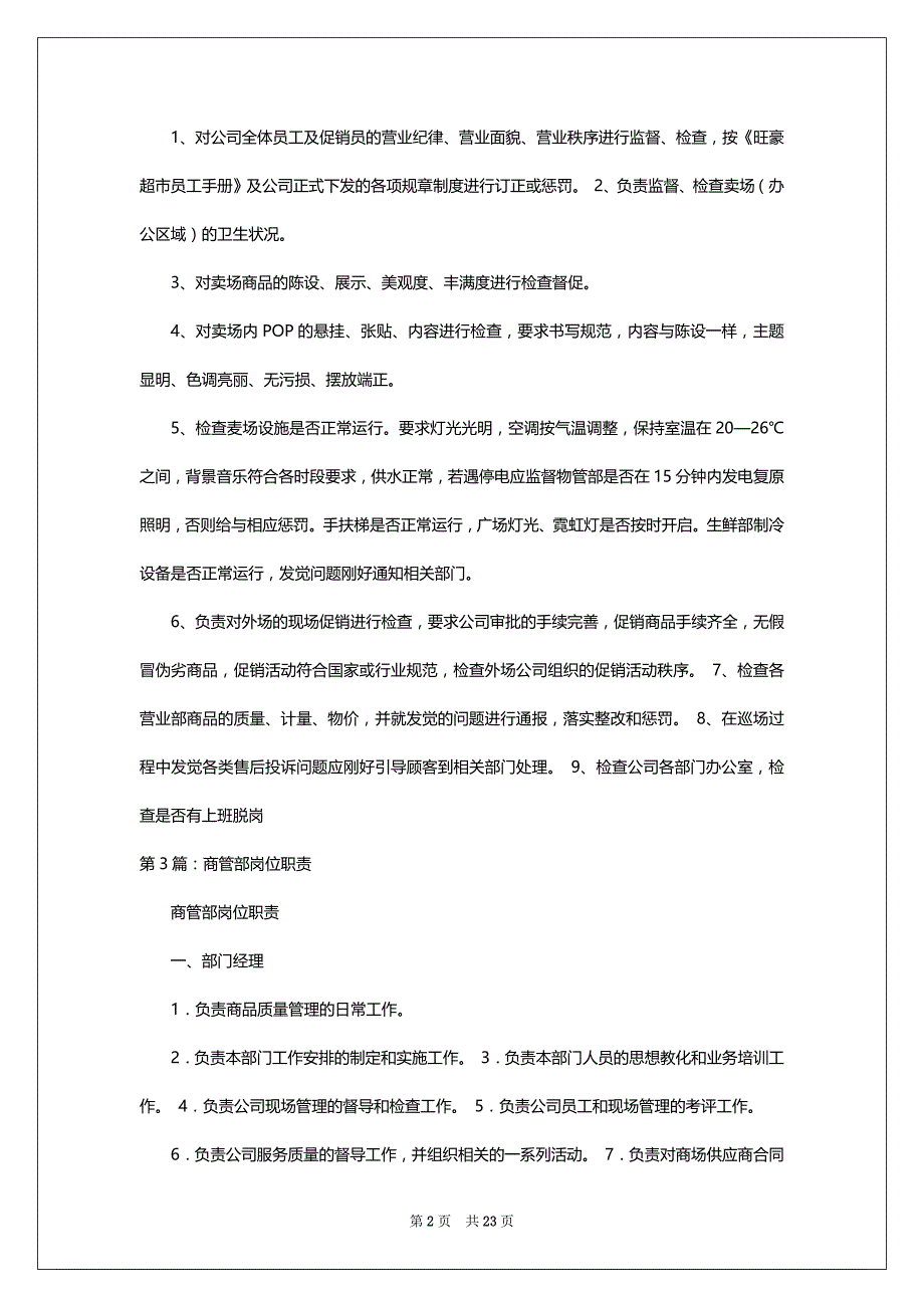 商管班长岗位职责（共7篇）_第2页