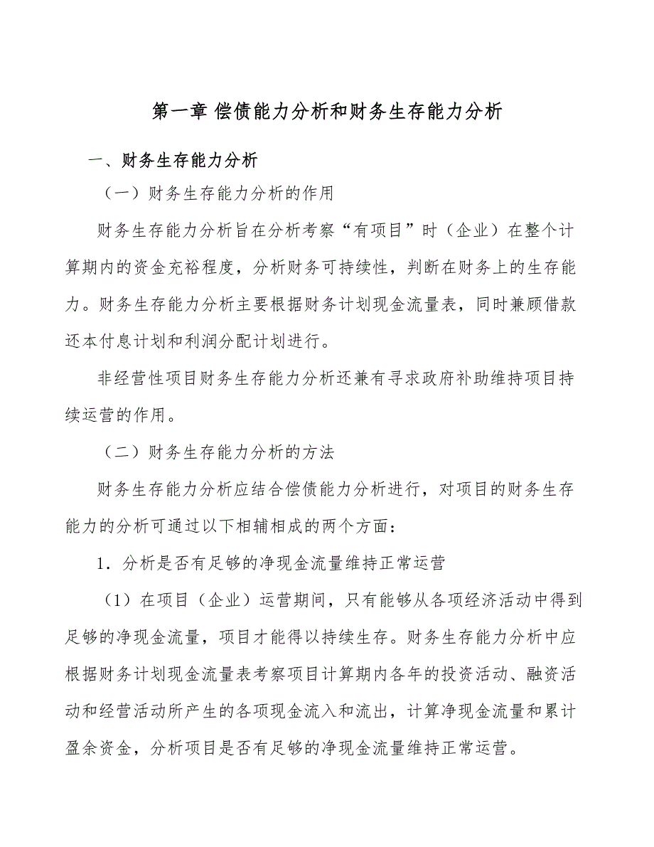 调光玻璃公司工程项目财务分析_第4页