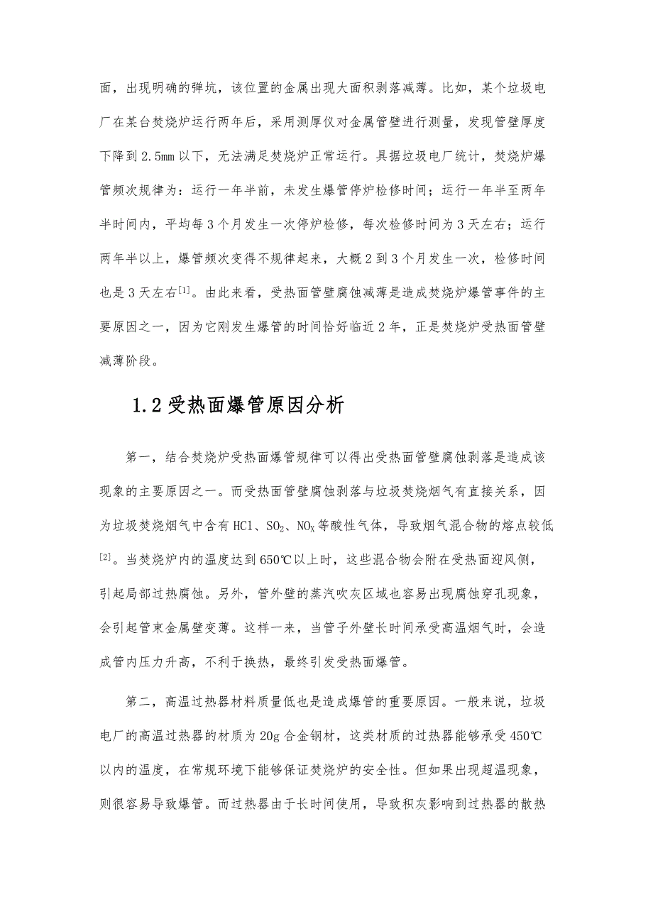 垃圾电厂焚烧炉受热面频繁爆管原因分析及解决措施_第3页