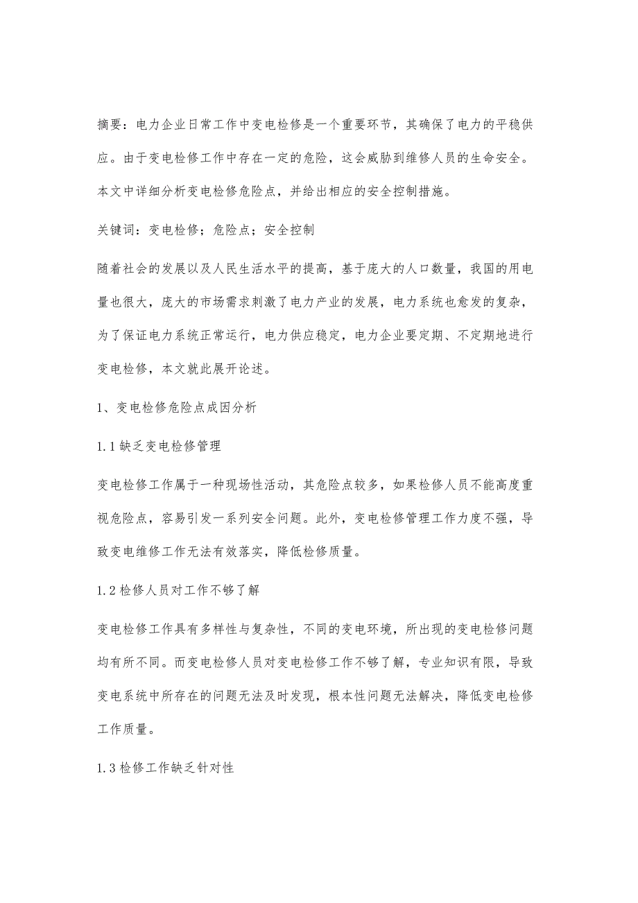 变电检修的危险点与安全控制_第2页